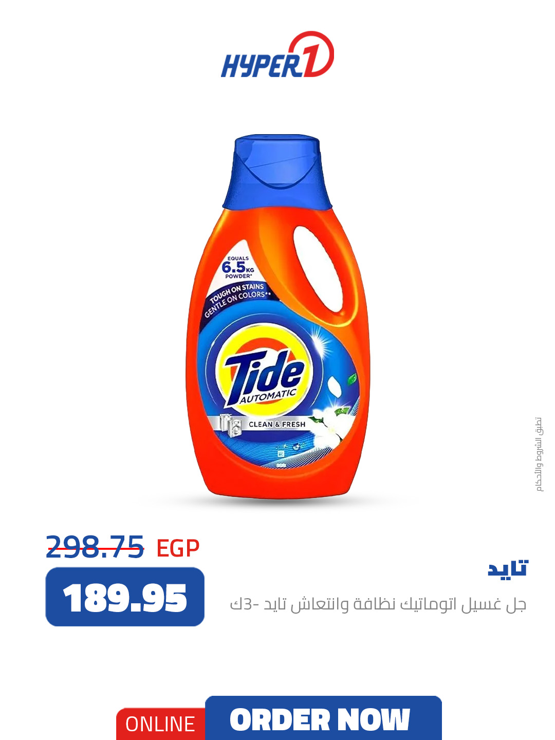 hyper-one offers from 30oct to 3oct 2025 عروض هايبر وان من 30 أكتوبر حتى 3 أكتوبر 2025 صفحة رقم 4